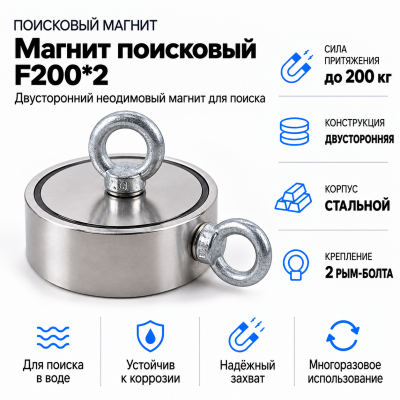 Магнит поисковый F200*2 в Красноярске