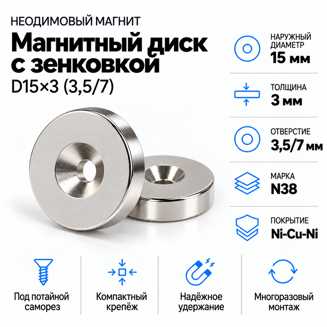Магнитный диск с зенковкой D15*3,5/7*h3