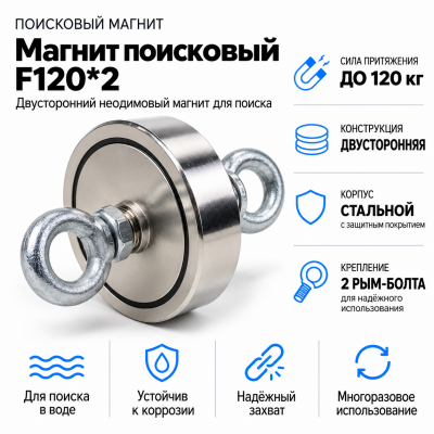 Магнит поисковый F120*2 в Красноярске