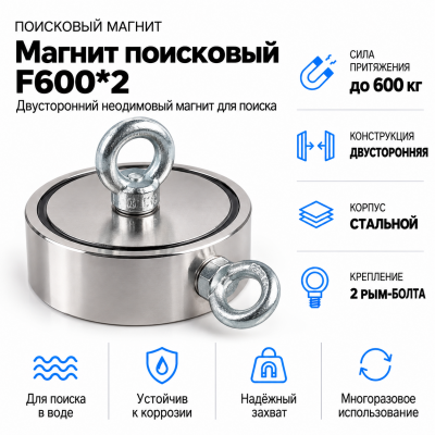 Магнит поисковый F600*2 в Красноярске