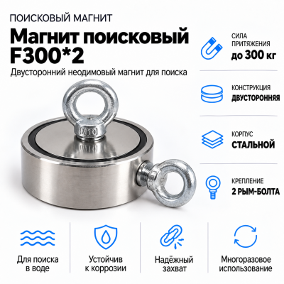 Магнит поисковый F300*2 в Красноярске